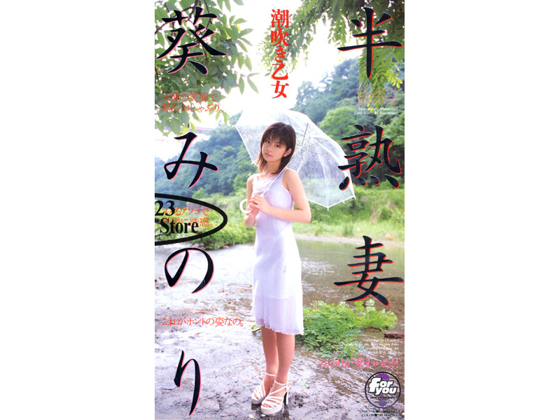 HJC-016 - Aoi Minori housewife married featured actress