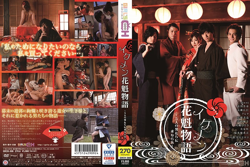 GRCH-308 - I’m sought in handsome courtesan story and male 5 people Ootsuki Hibiki Bi Izumi Saki Sakuragi Yuuki sound kimono over 4 hours hi-def drama