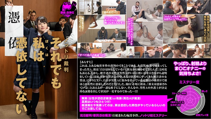 NTTR-027 - The Possession Trial But I’m Still Not Possessed Kanon Momojiri school uniform variety documentary