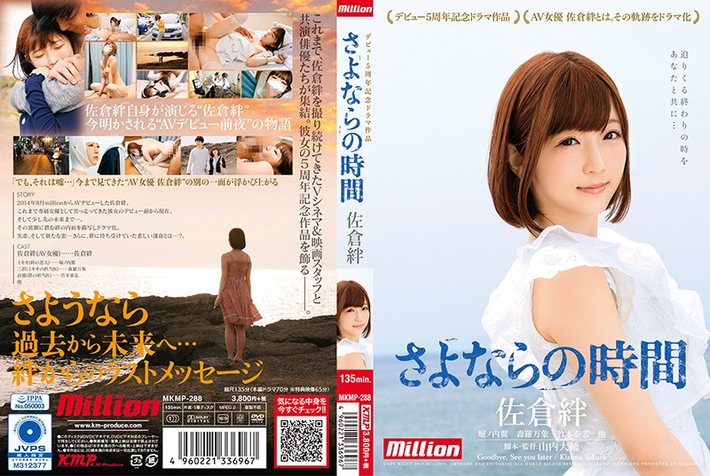 MKMP-288 - Her 5th Anniversary Drama Video The Time Has Cum To Say Goodbye Kizuna Sakura nurse featured actress cowgirl drama