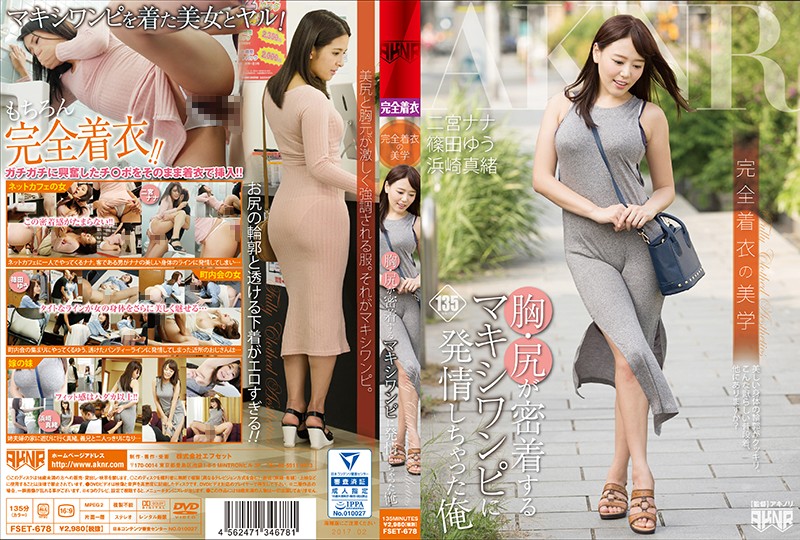 FSET-678 - The Beauty Of Fully Clothed Sex I Got Hot And Horny From Feeling Her Tits And Ass Rubbing Up Against Me Through Her Maxi One Piece Dress Yu Shinoda Nana Ninomiya Mao Hamasaki beautiful tits variety other fetish hi-def