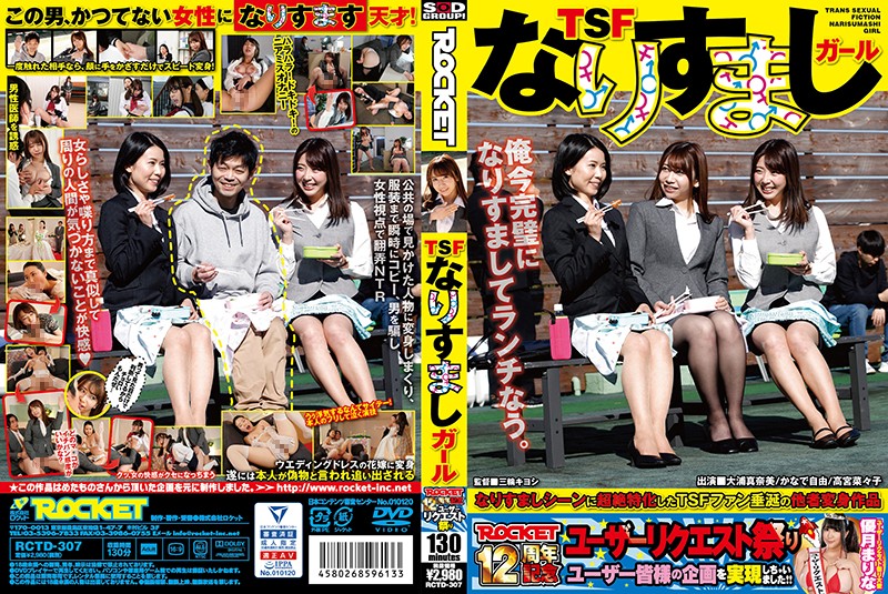 RCTD-307 - A TSF Disguised Girl Miyu Kanade Manami Oura Nanako Takamiya lesbian cheating wife drama