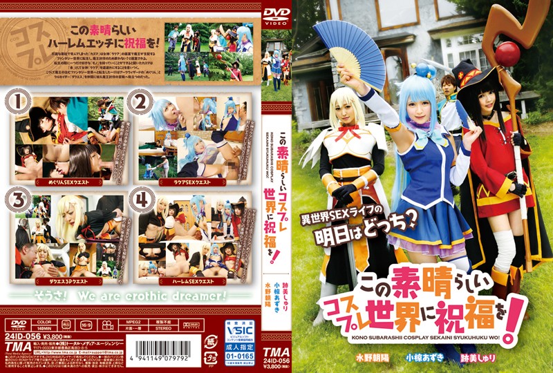 24ID-056 - May This Wonderful Cosplay World Be Blessed! Asahi Mizuno Shuri Atomi Azuki Ogura orgy variety cosplay creampie