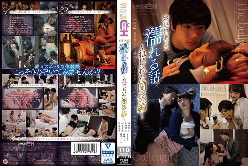 GRCH-268 - True Stories To Make You Wet – Twisted Relationship Compilation Aika Eri Hosaka Satori Fujinami for women love variety drama