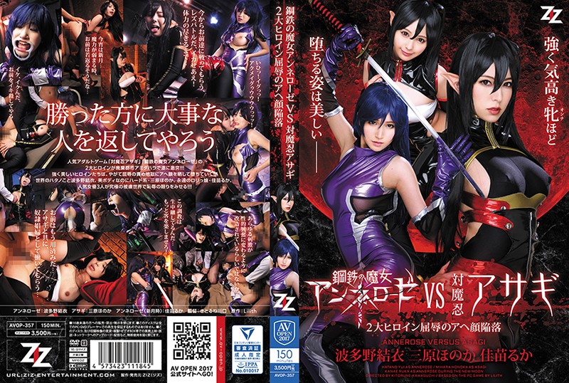 AVOP-357 - Steel Witch Anne Rose Versus Evil Ninja Asagi 2 Mega Heroines In A Shameful Orgasmic Defilement Yui Hatano Ruka Kanae Honoka Mihara lesbian hi-def