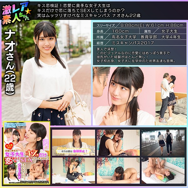 GEKI-005 - A Kissing Love Test! Will This Shy College Girl Fall In Love Just From A Kiss And Agree To Have Sex? The Truth Is She’s A Secretly Horny Miss Campus Slut Nao 22 Years Old Nao Jinguji beautiful tits love college girl featured actress