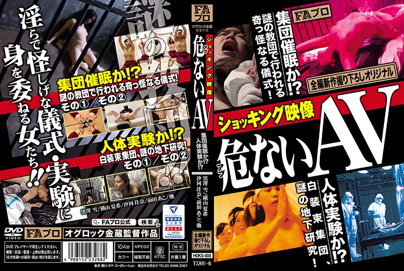 HOKS-088 - Shocking Video Dangerous AV Natsuki Yokoyama Ako Maeda Kana Shiokawa Yuki Kurosawa ropes & ties chubby documentary nymphomaniac