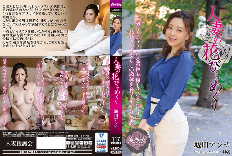 MYBA-020 - Married Woman Blossoming Anna Shirokawa mature woman married adultery featured actress