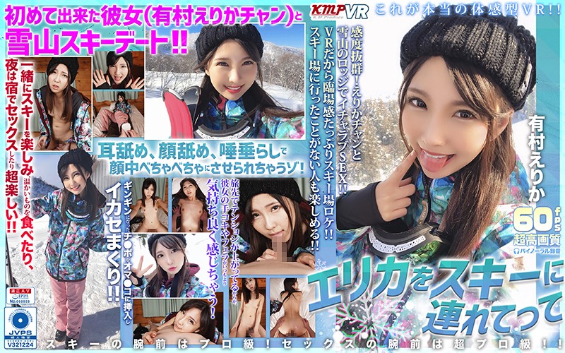 KMVR-866 - [VR] Take Erica On A Ski Trip Erica Arimura Erika Arimura beautiful tits older sister featured actress sports