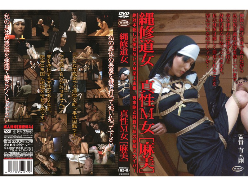 [JKD-41] – M Intrinsic Rope Woman Nun [Asami]Yanagihara MikiSM Restraints Urination Nun