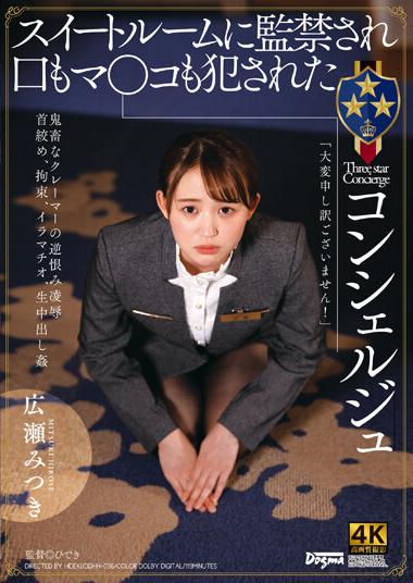 DDHH-036 - “I’m Very Sorry!” I Was Confined In The Suite And My Mouth And Co ○ Were Violated. ★★★ Concierge Mitsuki Hirose