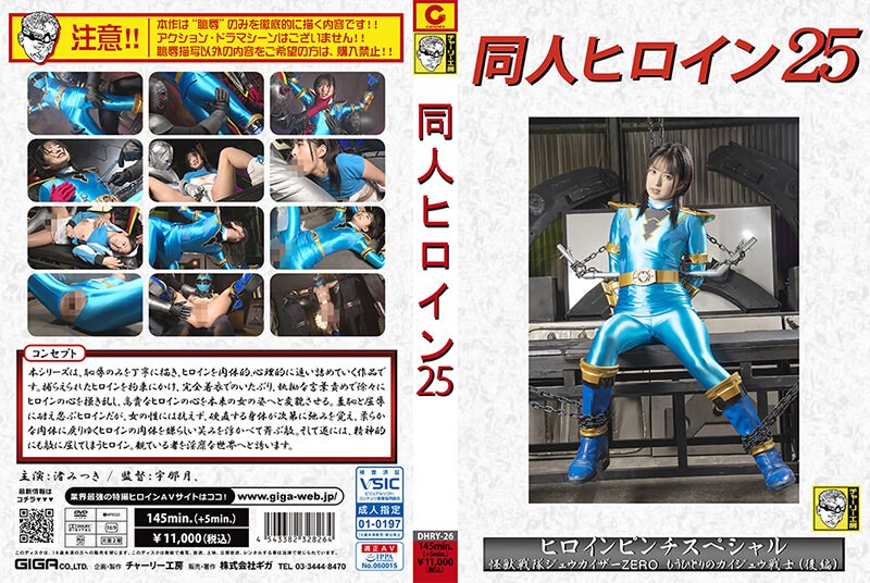 [DHRY-26] Doujin Heroine 25 Heroine Pinch Special Kaiju Sentai Juukaiser ZERO Another Kaiju Warrior (Part 2) Mitsuki Nagisa