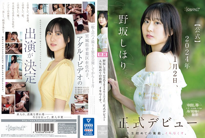 [CAWD-610] Shihori Nosaka. [Official] Official Debut On January 2, 2024 The First Impulse In My Life, I’m Going To Cum.