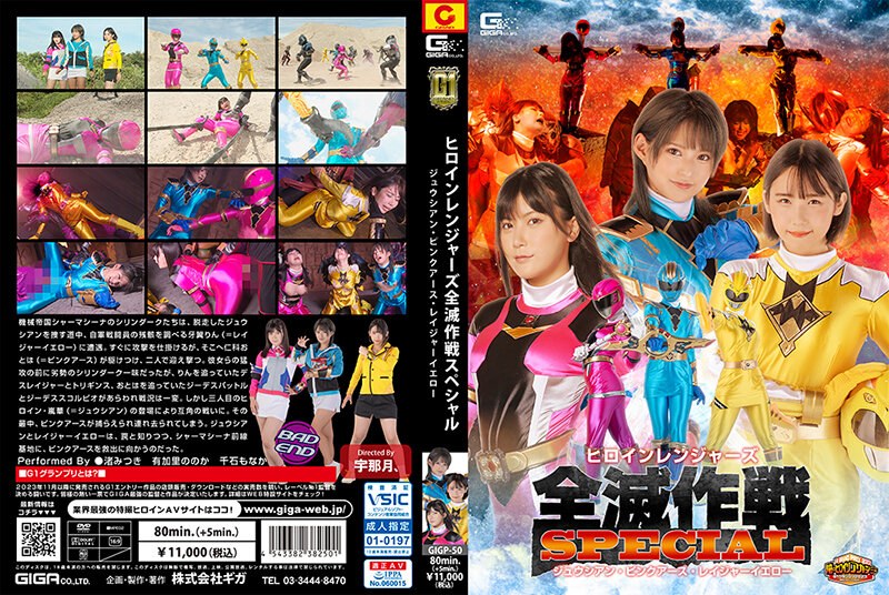 [GIGP-50] [G1] Heroine Rangers Annihilation Operation Special Juician Pink Earth Rager Yellow