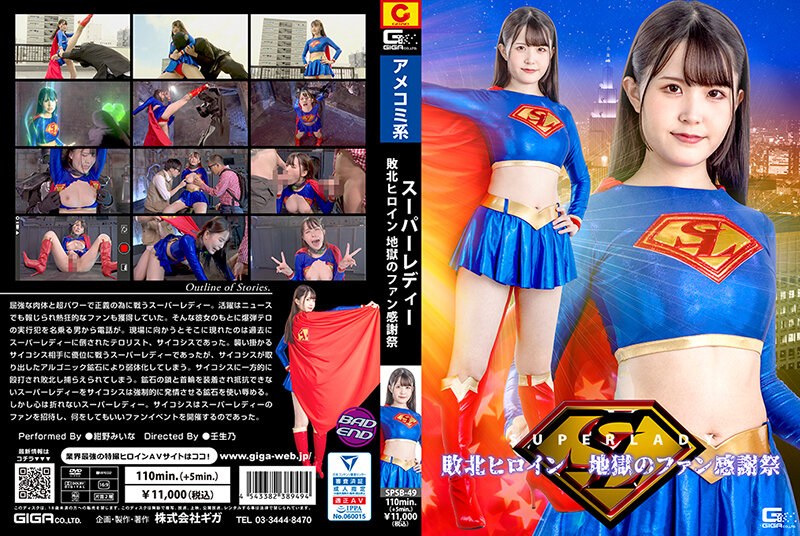 [SPSB-49] Super Lady Defeated Heroine Hell’s Fan Thanksgiving Miina Konno