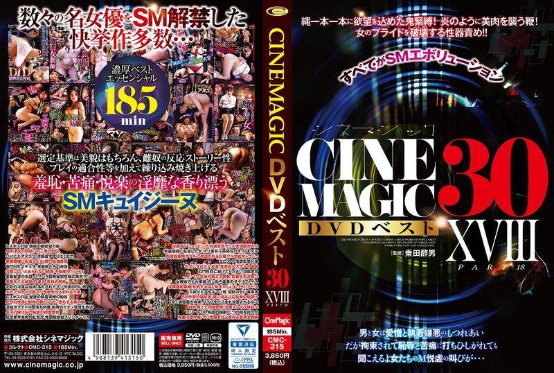 [CMC-315] Best 30 Cinemagic DVDs Part XVIII