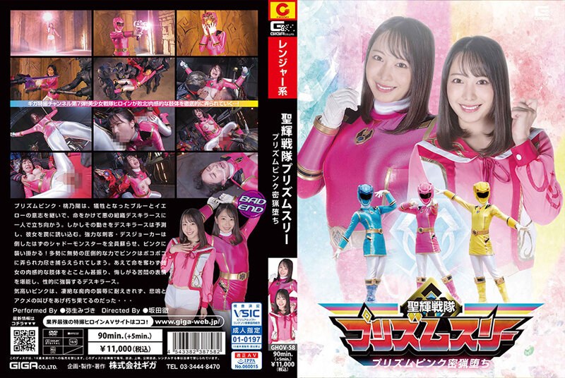 [GHOV-58] Seiki Sentai Prism Three Prism Pink Poaching Fallen Mizuki Yayoi