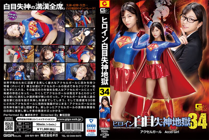 [SPSA-05] Heroine Pewter Fainting Hell 34 Accel Girl Azusa Misaki