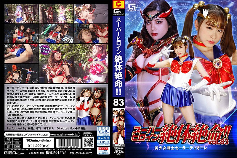 [THZ-83] Super Heroine Desperate! !! Vol.83 Bishoujo Senshi Sailor Diore