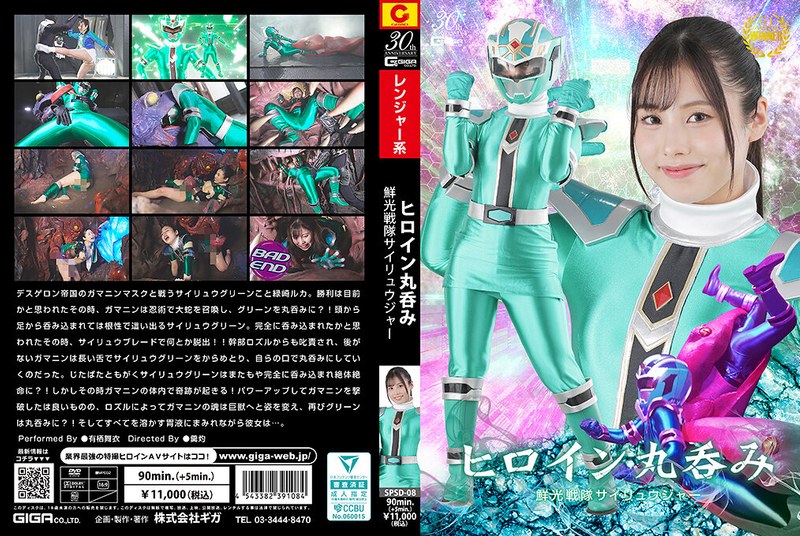 [SPSD-08] Heroine Swallowed Whole – Senkou Sentai Sairyuuger – Mai Arisu