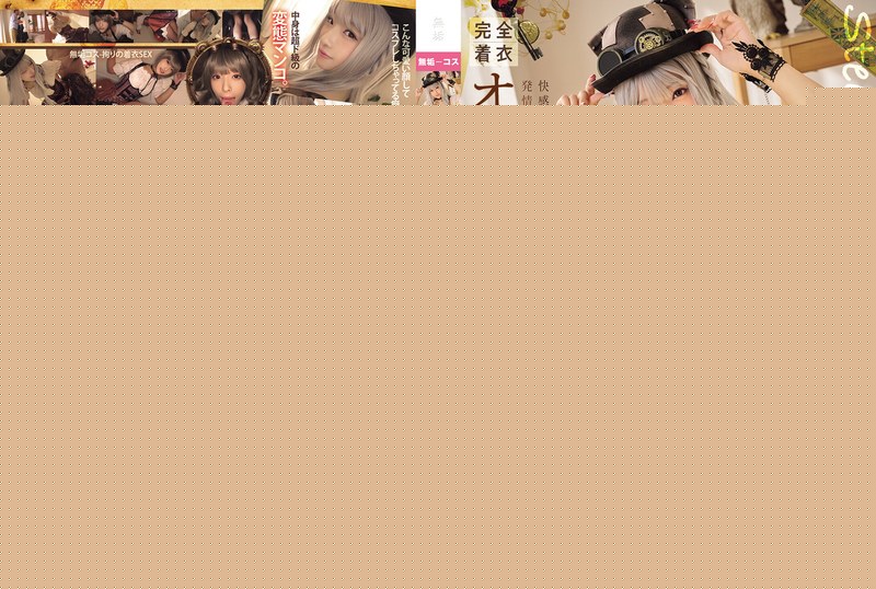 [MUKC-097] Steampunk Cosplayer: 5 Fully Clothed Off-Paco Sex With A Horny Cosplay Girl Who Wants Pleasure, Otoha Ikegami