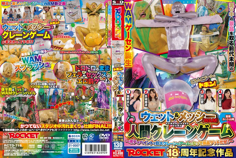 [RCTD-716] ROCKET’s 18th Anniversary Production: Jump Into The Muddy Pool! Wet & Messy (WAM) Human Crane Game ~Use Your Body Paint To Become A Giant Crane Game Arm And Grab A Prize!~