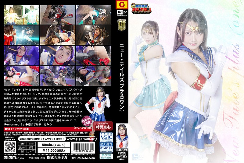 [GIGP-69] [G1] New Tale’s Plus (One) Sumire Aisaka