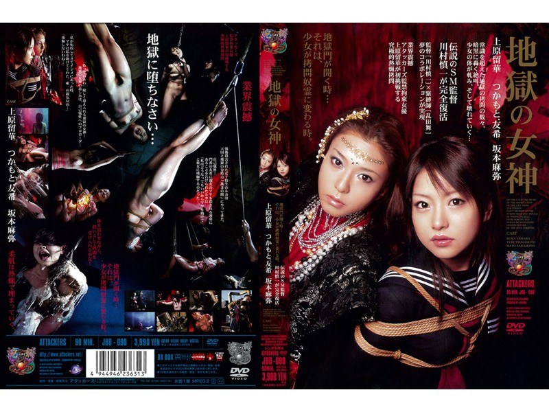 [JBD-090] Goddess Of Hell