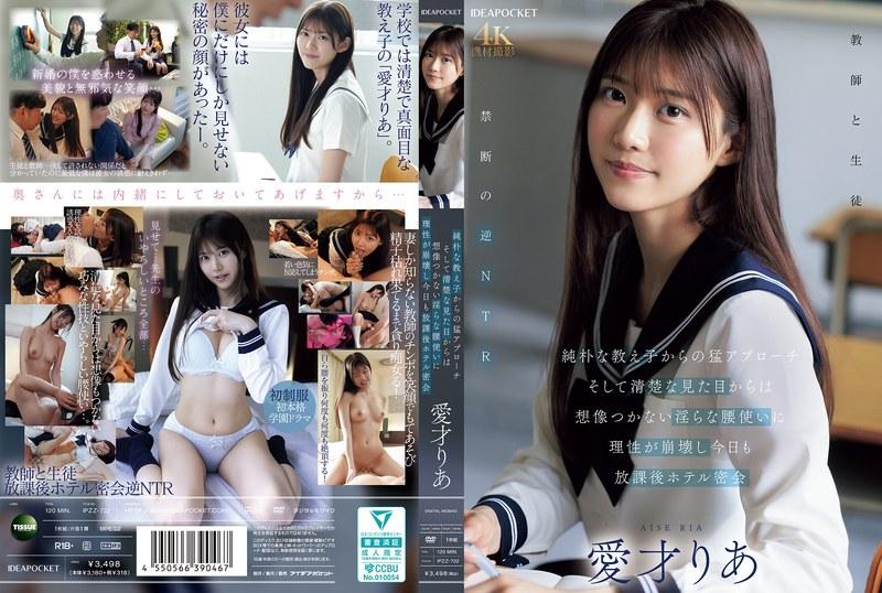 IPZZ-722 Intense Advances from a Naive Student, And the Unimaginable Lewd Movements of Her Innocent Appearance Cause My Reason to Collapse—Today Again, After School Hotel Secret Meeting with Ria Aisa 1080pi » Sexuria Download Porn Release for Free